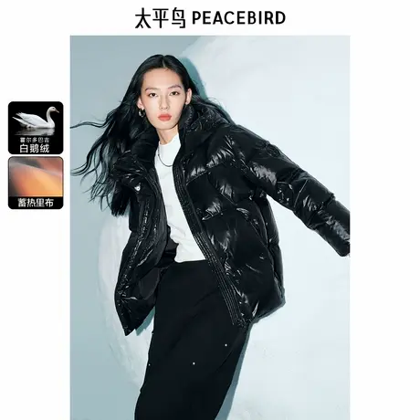 【白鹅绒】太平鸟一手长连帽黑金蓄热羽绒服亮面短款面包服图片