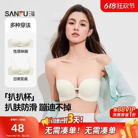 【蹦迪不掉】三福无肩带内衣防滑无痕隐形小胸聚拢胸罩文胸女抹胸商品大图