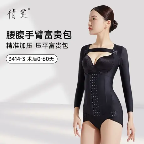 倩美腰腹手臂吸脂塑身衣美体塑型抽脂术后一期富贵包束腰上半身女商品大图