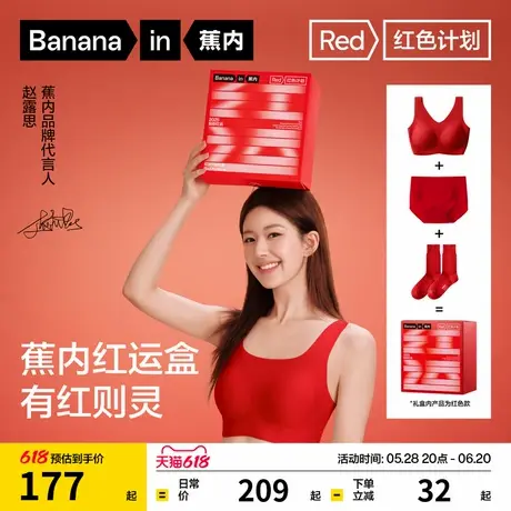 礼盒|蕉内红色计划5系无痕文胸红色内裤本命年内衣套装女蛇年胸罩商品大图