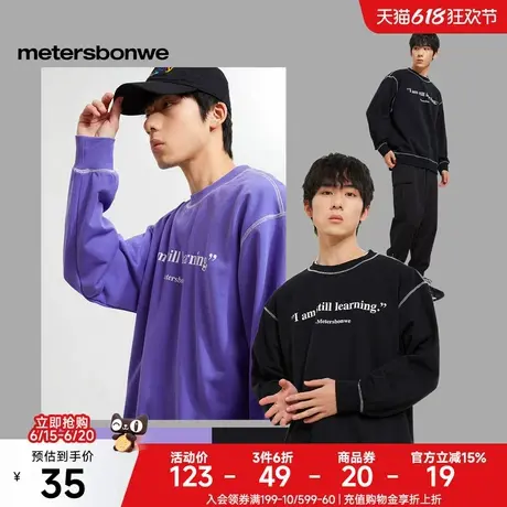 [福利]美特斯邦威卫衣男春新款纯棉圆领休闲百搭时尚针织套头上衣商品大图