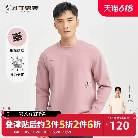 才子男装圆领卫衣男士2025春季新款宽松弹力刺绣休闲套头无帽上衣商品大图