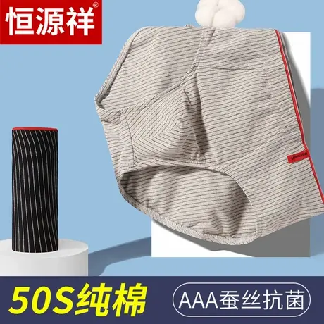恒源祥男士三角内裤抗菌男生纯棉透气宽松底裤男款加大加肥佬大码商品大图