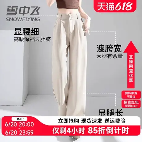 雪中飞西装休闲裤女2025年夏季新款宽松垂坠感直筒裤高腰显瘦长裤商品大图