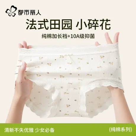 都市丽人少女内裤10A抗菌纯棉裆甜美小碎花加长裆法式田园三角裤商品大图