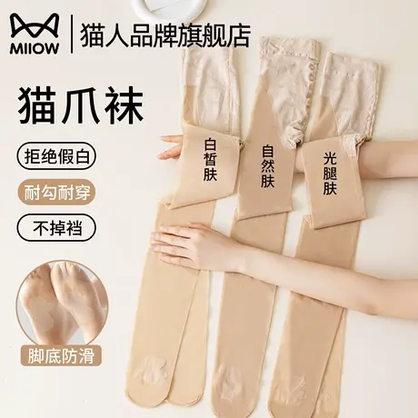 猫人猫爪丝袜女超薄款防勾丝不掉档春夏季光腿神器裸感美肤连裤袜商品大图