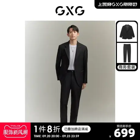 【龚俊心选】GXG男基础经典款商务面试结婚西装套装西服23年套西图片