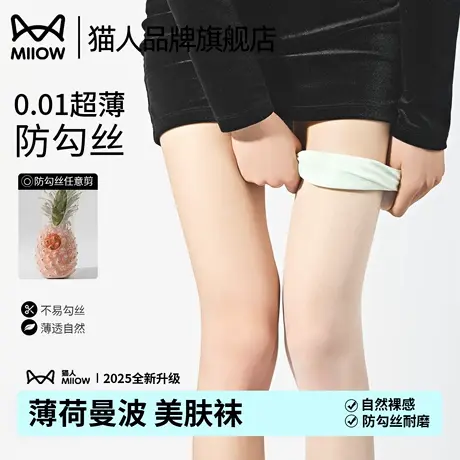 猫人薄荷曼波绿丝袜女夏季超薄防晒防勾丝菠萝肉色美肤光腿连裤袜商品大图