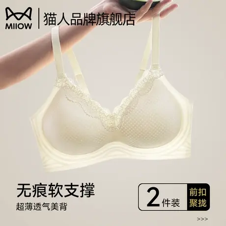 猫人无痕内衣女薄款夏季蕾丝美背小胸聚拢软支撑收副乳新款文胸罩商品大图