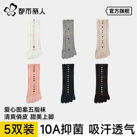 都市丽人五指袜女士新款中筒袜子吸汗透气分趾袜抑菌防臭脚趾长袜商品大图