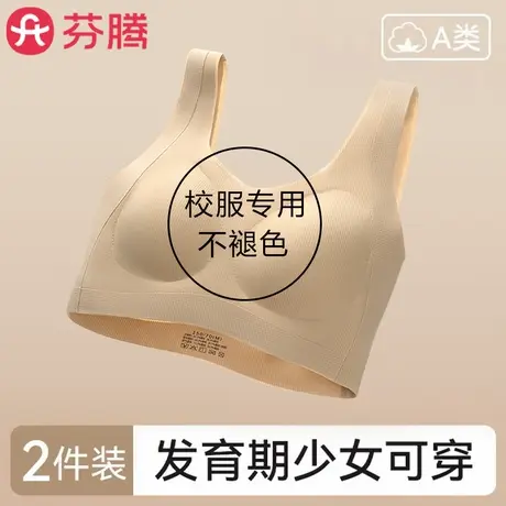 芬腾初高中学生少女粉底液肤色隐形内衣青春发育期女13岁大童文胸商品大图