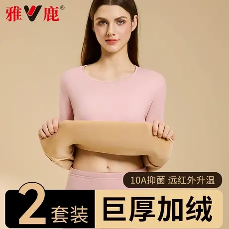 雅鹿巨厚保暖内衣女冬季加绒加厚防寒发热秋衣秋裤内搭打底衣套装商品大图