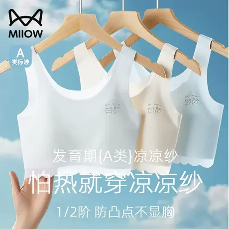 猫人女童小背心发育期小学生防凸点女孩内衣夏季薄款初中生女大童图片