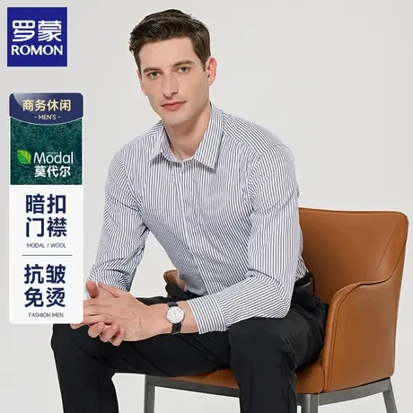 罗蒙莫代尔衬衫男秋季打底单穿长袖男士商务休闲抗皱免烫条纹衬衣商品大图