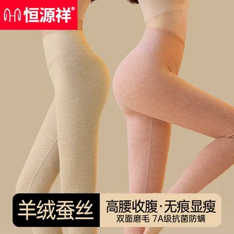 恒源祥高腰羊绒蚕丝保暖裤秋裤女内穿无痕发热羊绒裤打底裤加绒冬商品大图