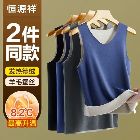 恒源祥保暖背心男士无痕德绒发热打底含羊毛蚕丝线衣秋上衣冬季商品大图