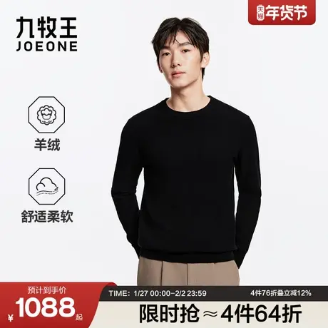 九牧王男装2025冬季新款时尚舒适羊绒商务休闲男款毛衫图片