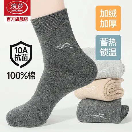 浪莎袜子男冬季100%棉加绒加厚保暖中筒袜毛圈秋冬款男士长筒袜子商品大图