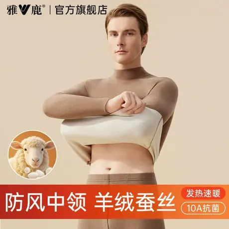 雅鹿中高领男士保温秋衣秋裤套装男款发热保暖内衣打底衣2025新款商品大图