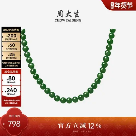 周大生和田玉项链女碧玉晓山青圆珠玉吊坠新年礼物送女友送妈妈图片
