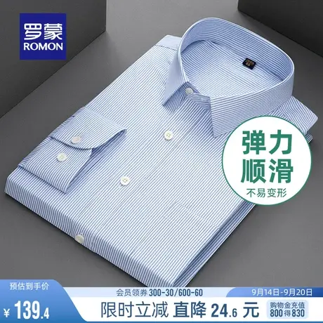 罗蒙男士条纹衬衫2023秋季弹力商务休闲修身长袖职业工装衬衣男款商品大图