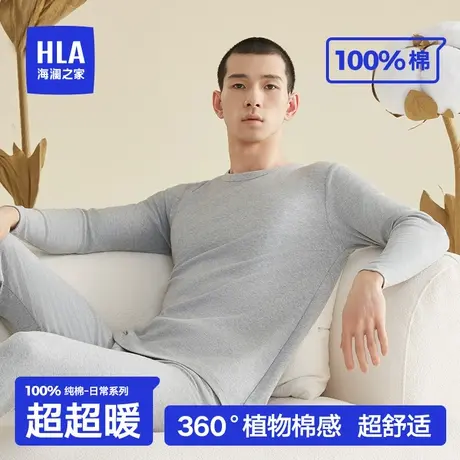 HLA/海澜之家男士纯棉保暖内衣套装全棉抗菌防螨秋冬打底秋衣秋裤图片