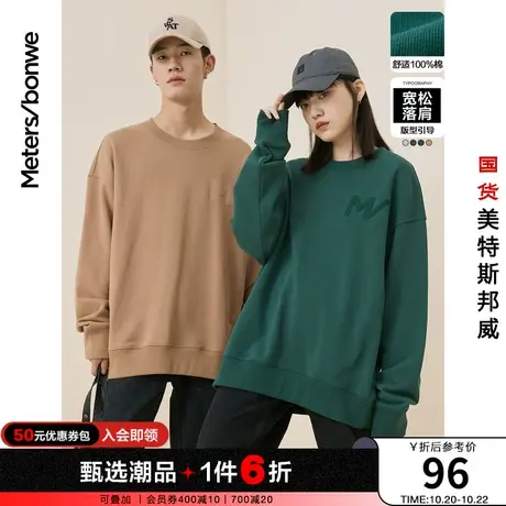美特斯邦威卫衣男女同款春秋季舒适情侣款时尚字母绣花圆领卫衣男图片