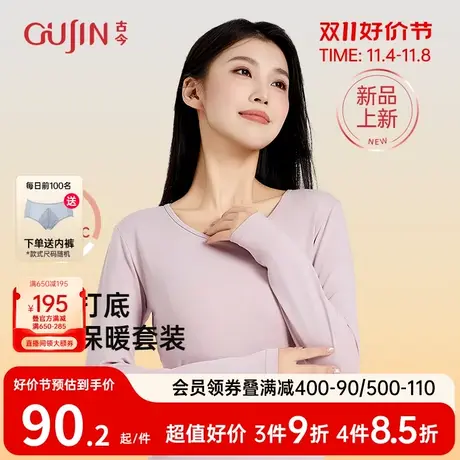 古今女士保暖内衣套装纯色秋衣秋裤薄款修身防寒基础打底GDC36369图片