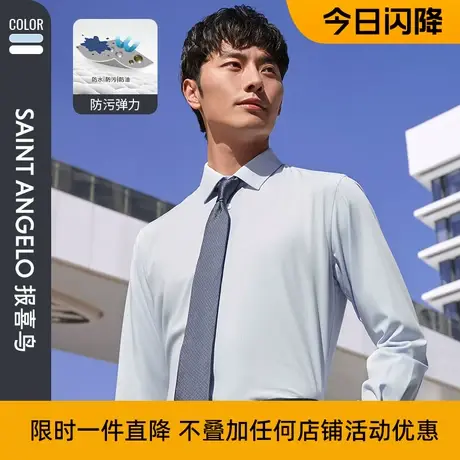 【今日闪降直播间专属】【防污弹力】报喜鸟商务长袖衬衫商品大图