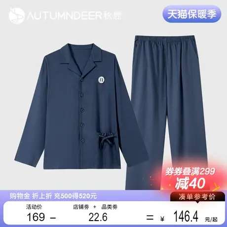 秋鹿秋季家居服2023新款长袖长裤男士睡衣春秋款梭织纯棉纯色套装图片
