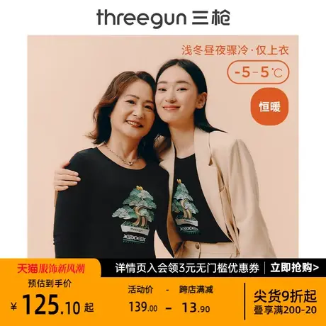 设计师联名三枪打底衫圆领女拉祜族非遗文化莫代尔女士保暖上衣图片