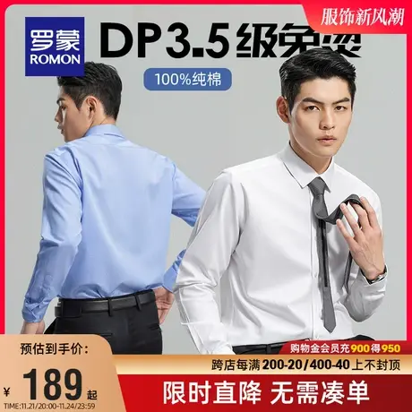 【DP成衣免烫】罗蒙男士衬衣商务纯棉易打理工装春季休闲长袖衬衫图片