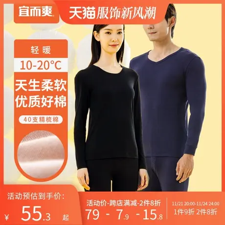 宜而爽男女罗纹抑菌基础款保暖内衣精梳棉轻暖薄款打底长袖衫长裤图片