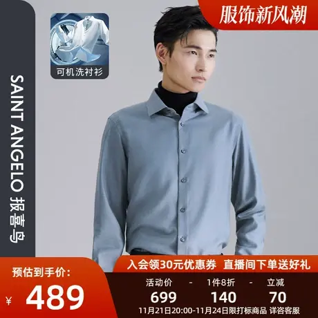 【可机洗羊毛】报喜鸟秋新款上班男长袖衬衫时尚商务休闲男士衬衣商品大图
