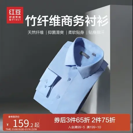 红豆竹纤维长袖衬衫男白色2024春季垂顺柔软弹力休闲黑衬衣春款图片