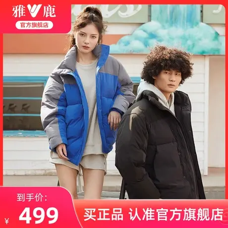 雅鹿官方旗舰店拼接羽绒服女2024新款男女同款拼接立领加厚外套图片