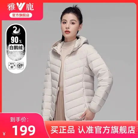 【鹅绒】雅鹿2024早春鹅绒轻薄羽绒服女款时尚短款连帽轻型外套商品大图