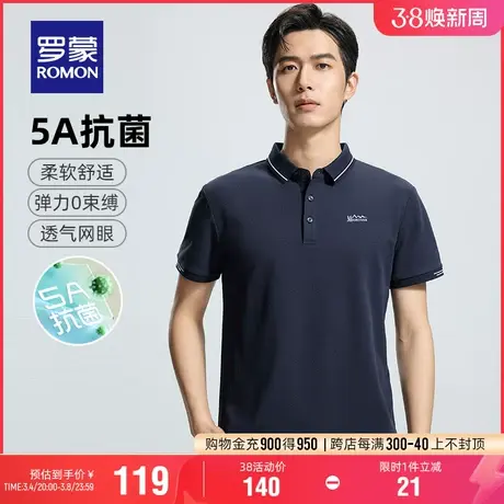 【5A抗菌】罗蒙男士休闲纯色翻领POLO衫2024夏季薄款透气短袖T恤图片