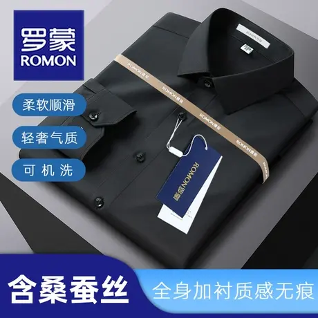 Romon/罗蒙长袖衬衫男含桑蚕丝冰感商务衬衣春夏新款黑色高级感图片