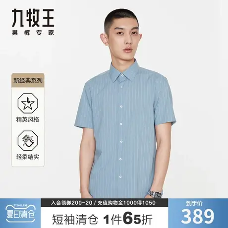 【专柜同款】九牧王男装休闲短袖衬衫夏季条纹弹力衬衣 JC4B20317商品大图