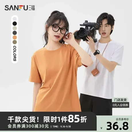 三福2023夏男士纯色拉架棉短T恤简约修身圆领情侣款上衣男466341商品大图