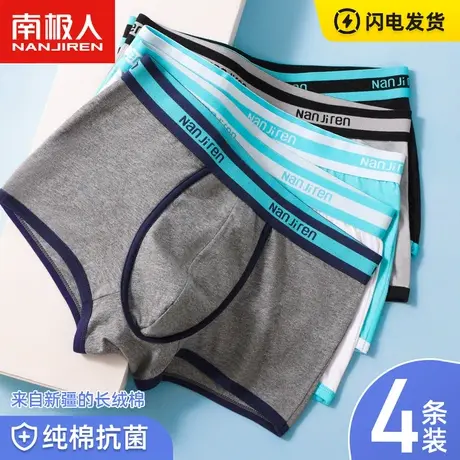 南极人纯棉抗菌内裤男士撞色青少年潮流个性平角裤透气四角底裤头商品大图