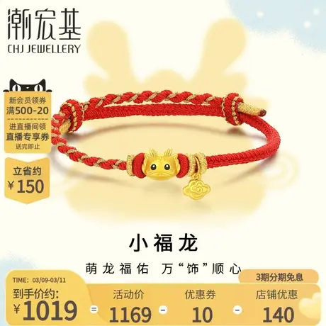 潮宏基百灵龙黄金手链足金手绳手饰5D硬金国潮生肖龙礼物商品大图
