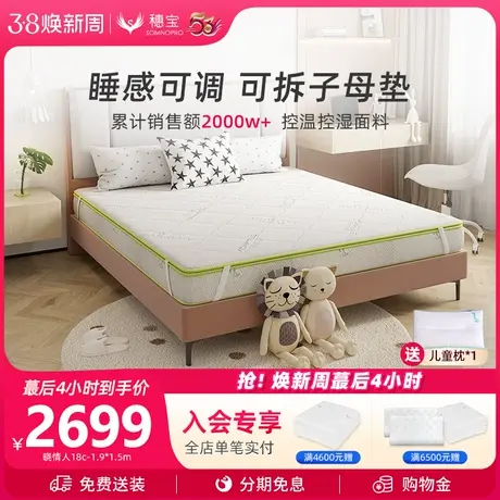 穗宝儿童无甲醛分体床垫棕垫环保椰棕硬护脊弹簧席梦思晓情人21c商品大图