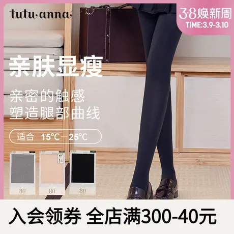 tutuanna连裤袜女日系经典简约纯色打底袜春秋显瘦女士长筒袜80D商品大图