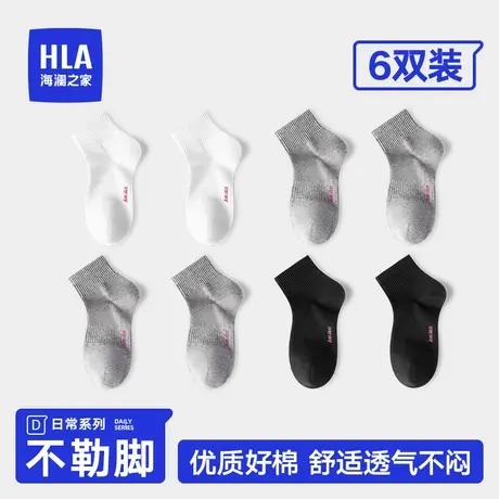 HLA/海澜之家秋冬新款女士短袜精梳棉抑菌透气抗起球运动防滑袜子图片