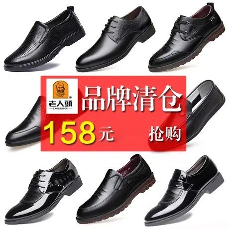 老人头休闲皮鞋男特价清仓真皮商务正装男鞋子牛皮爸爸鞋断码特卖图片