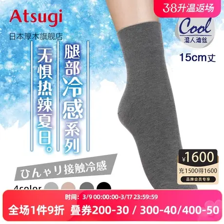 ATSUGI/厚木夏日冷感凉爽透气平板女短袜纯色舒适袜子JH65083商品大图