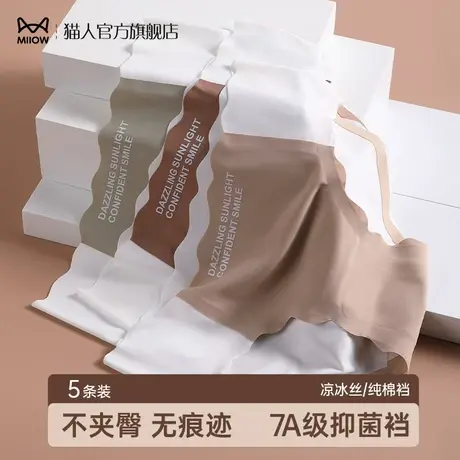 猫人超薄无痕内裤女士冰丝夏季薄款纯棉裆不夹臀裸感隐形运动短裤商品大图