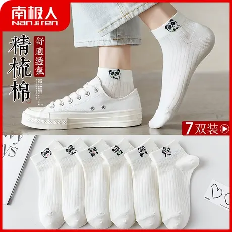 南极人白色袜子女短袜秋冬季ins潮少女纯色可爱熊猫袜口短筒袜图片